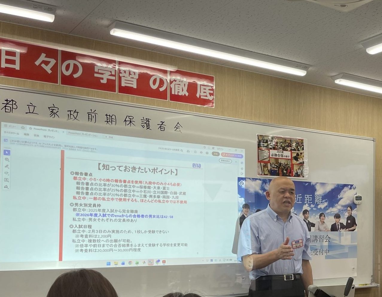 【ena都立家政】保護者会を行いました。