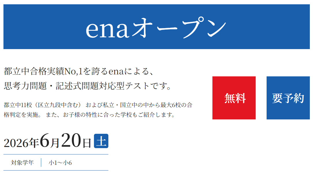 【ena目白】＃18　メジ5！！！　6/20(土)enaオープンのおしらせ
