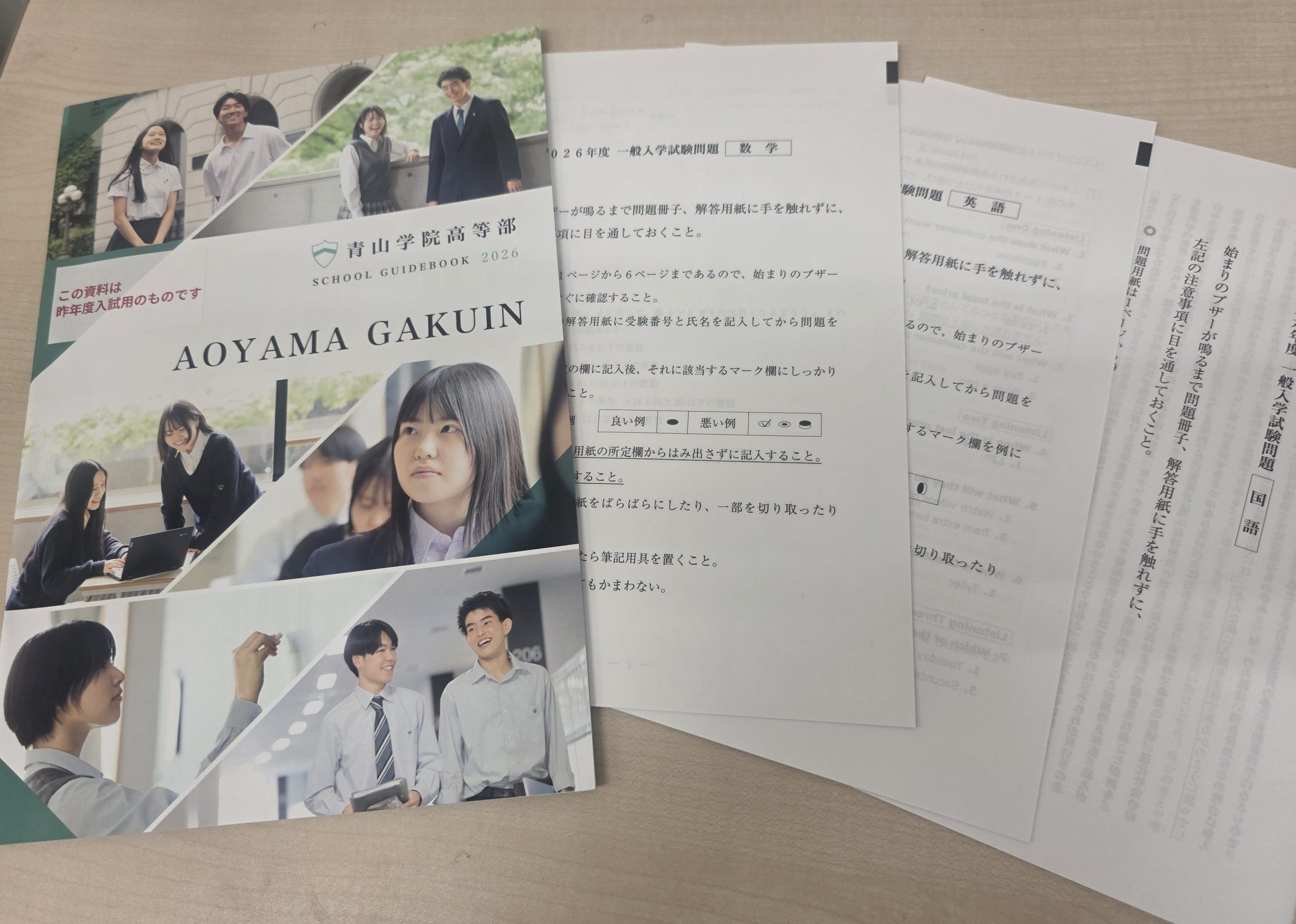 5月28日㈭ 2026学校説明会～青山学院高等部編