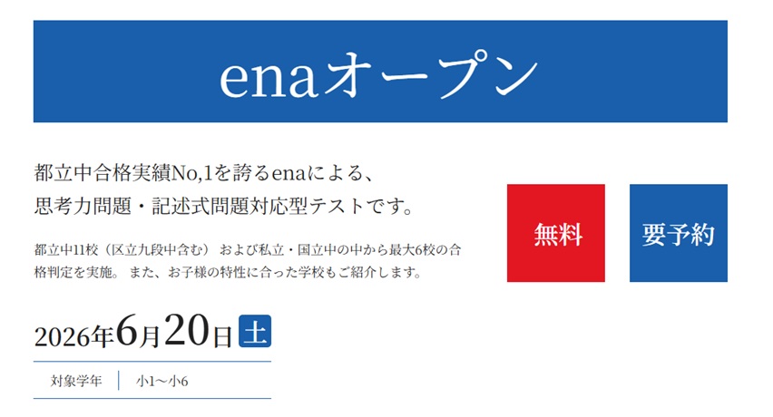 ena桜新町　模試のお知らせ