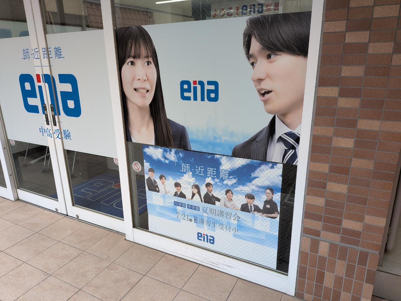 【ena東長崎】夏期講習！