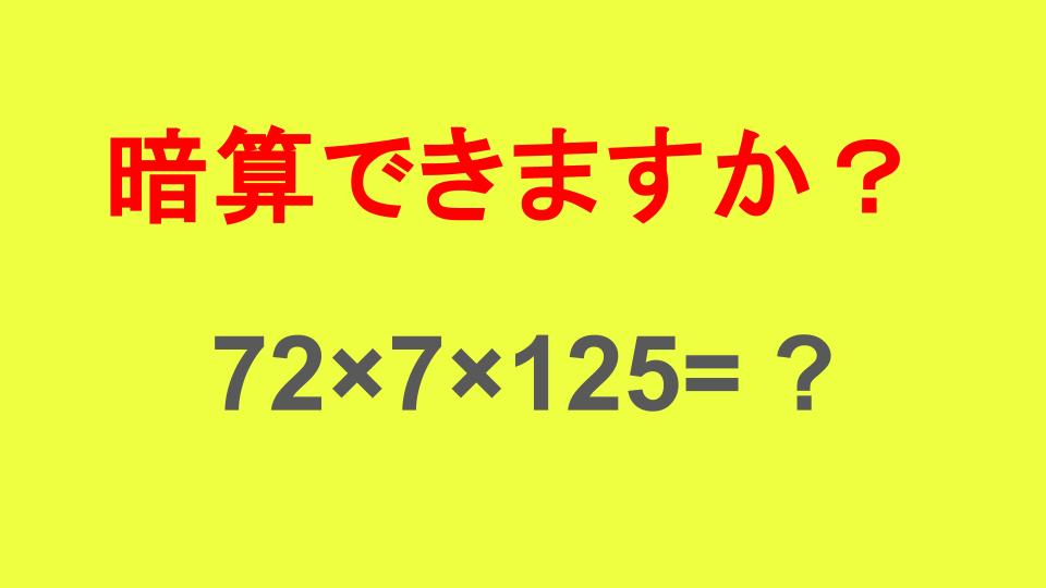 計算力を鍛える