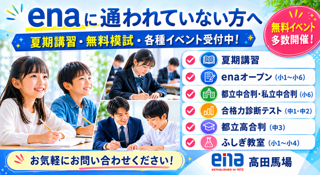 夏期講習、無料模試、ふしぎ教室の参加者募集中！