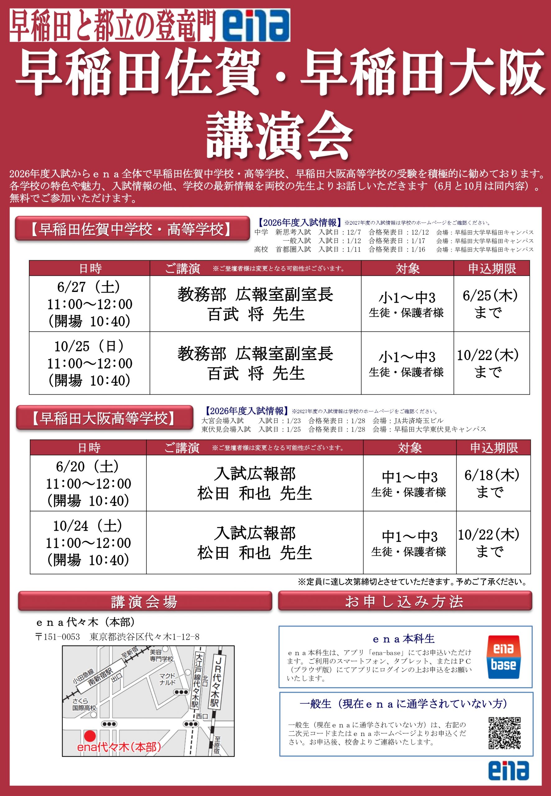 #379【平和島タイムズ】早稲田佐賀・早稲田大阪講演会のお知らせ