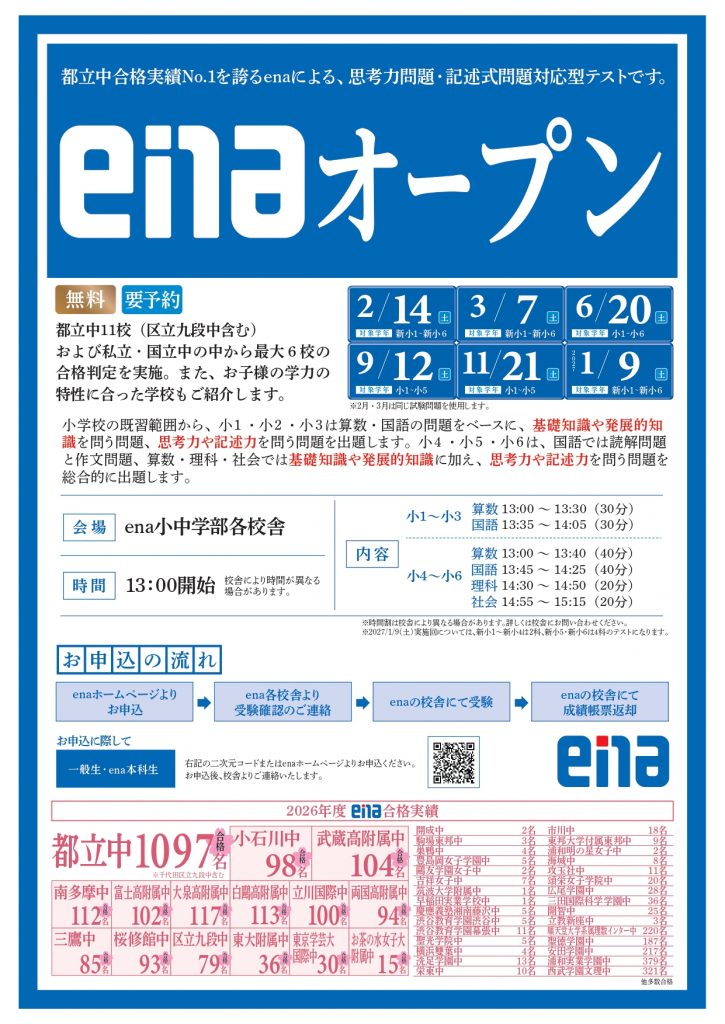 【2026.05.26小岩通信。enaオープン紹介】＃５２９