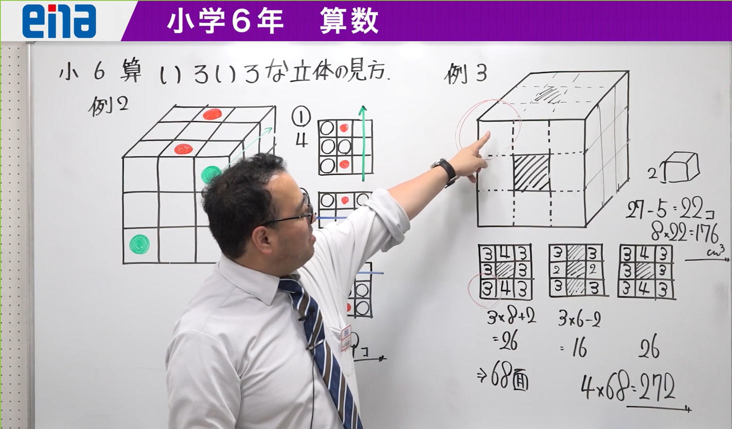 小6算数】立体の見方をマスターせよ！ena-baseを活用した最強の復習法