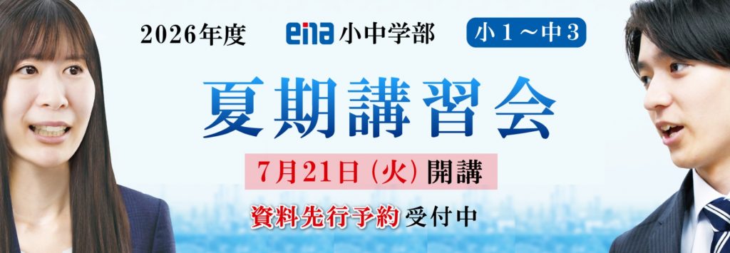 夏期講習資料★★先行予約★★