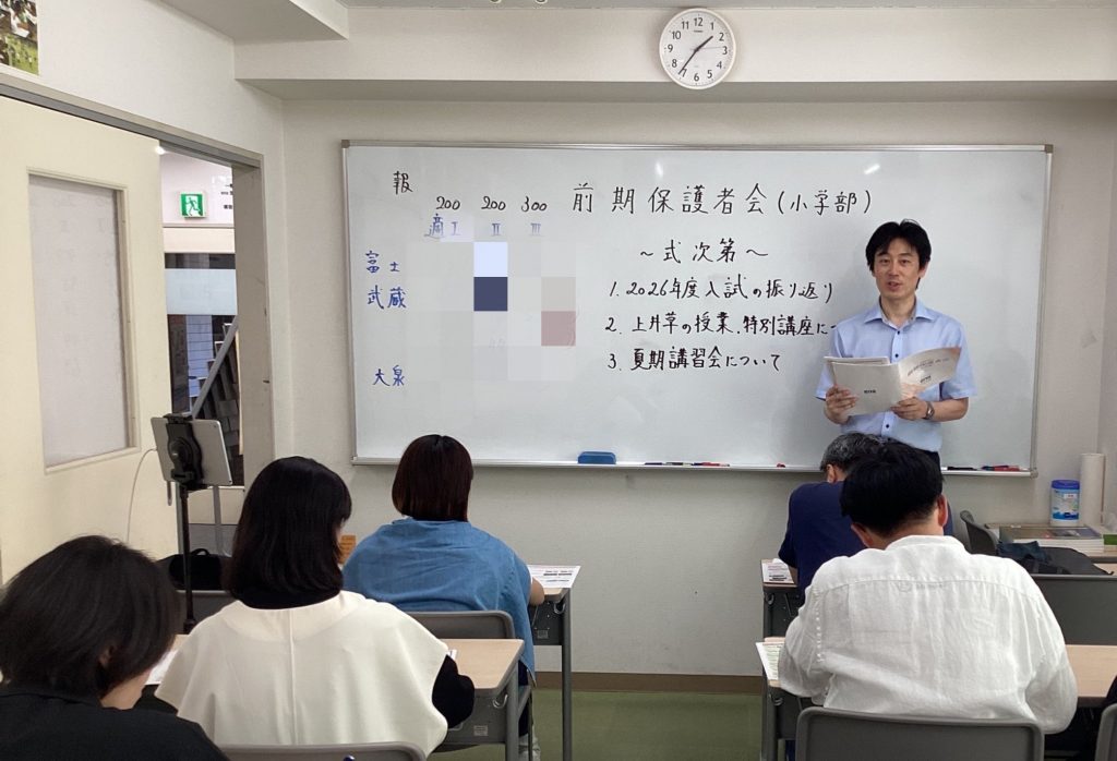 ２０２６年度　前期保護者会