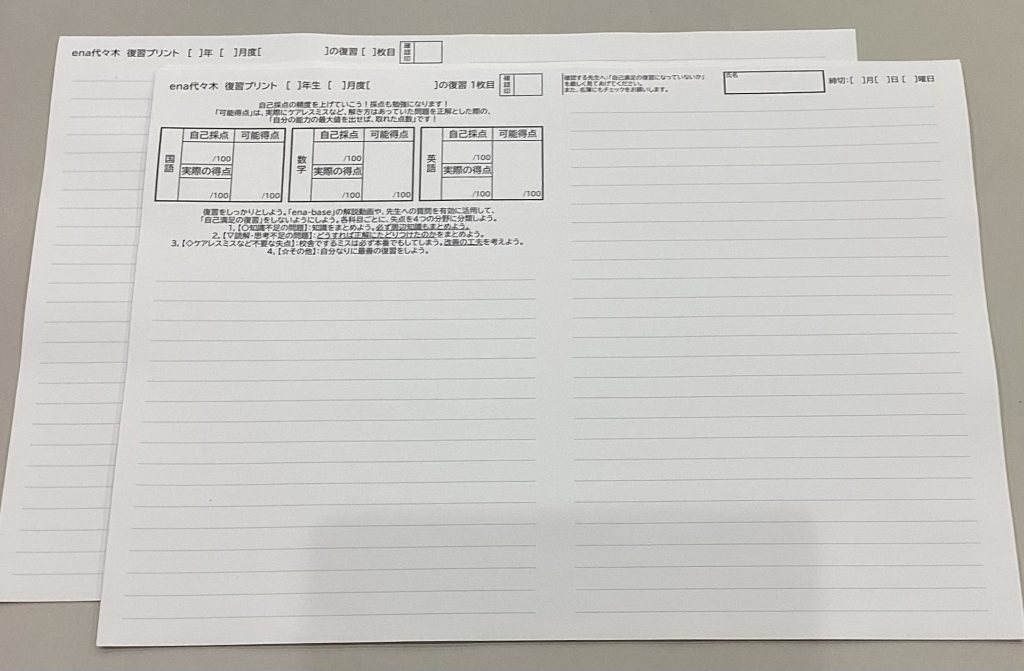 テスト復習プリント