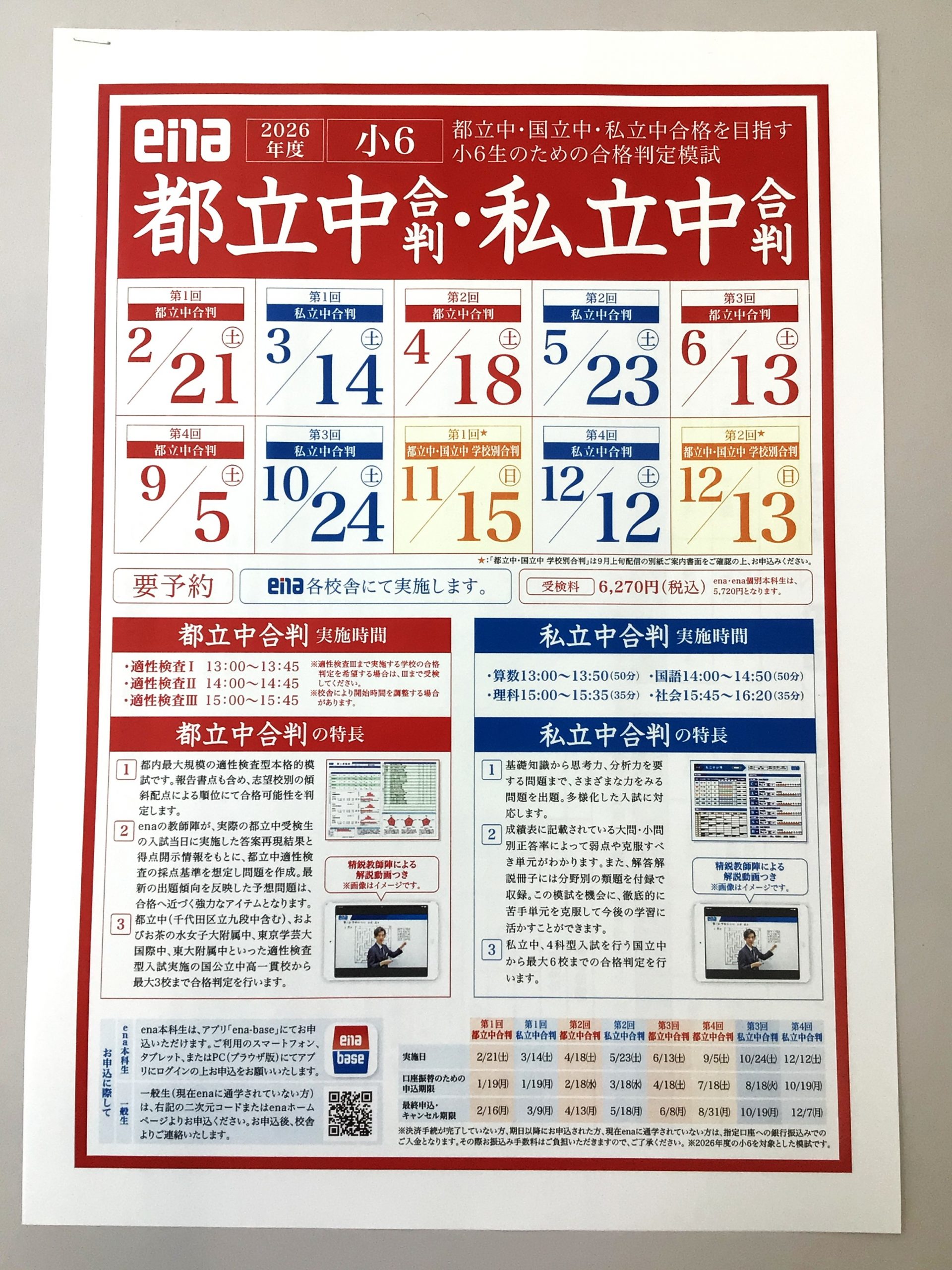 夏期講習までの過ごし方
