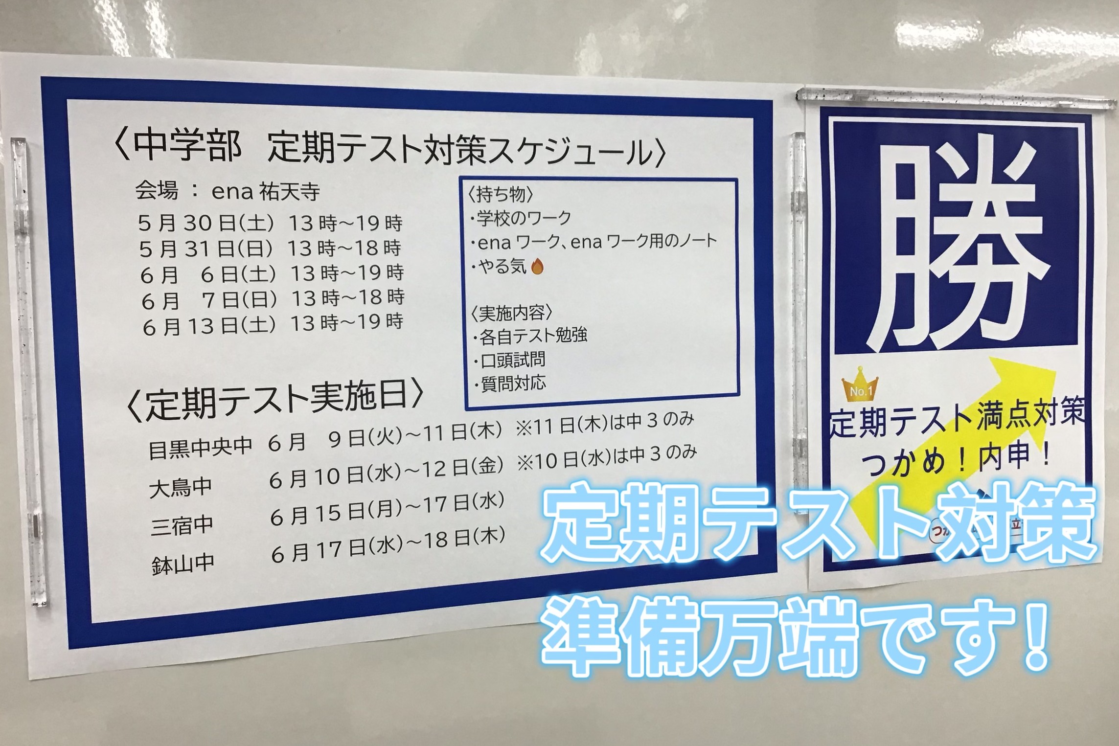 中学部　定期テストまであと1ヵ月