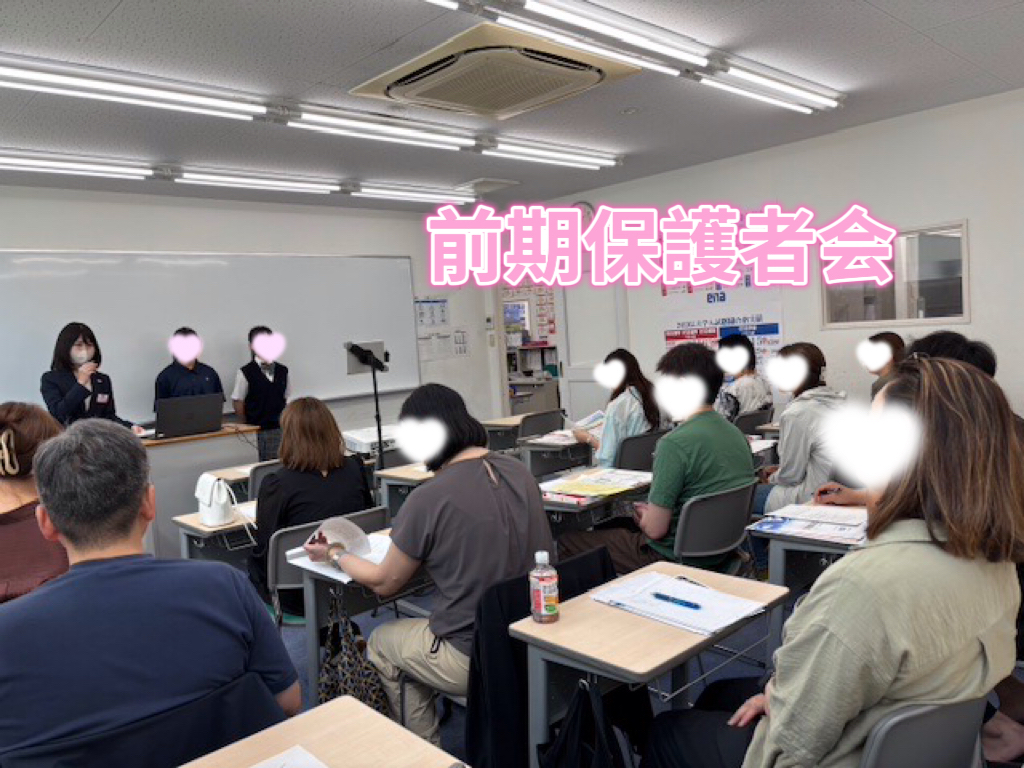 前期保護者会を実施しました。