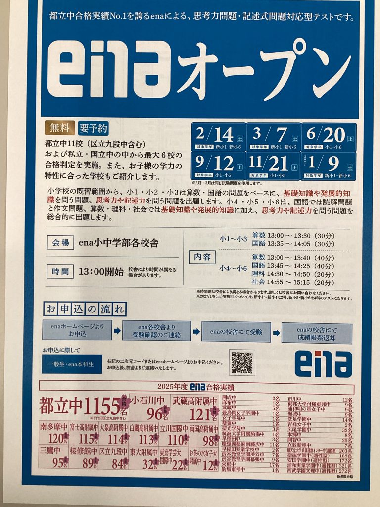 ena学芸大学 | 公式・進学塾のena｜中学・高校受験を中心に大学受験