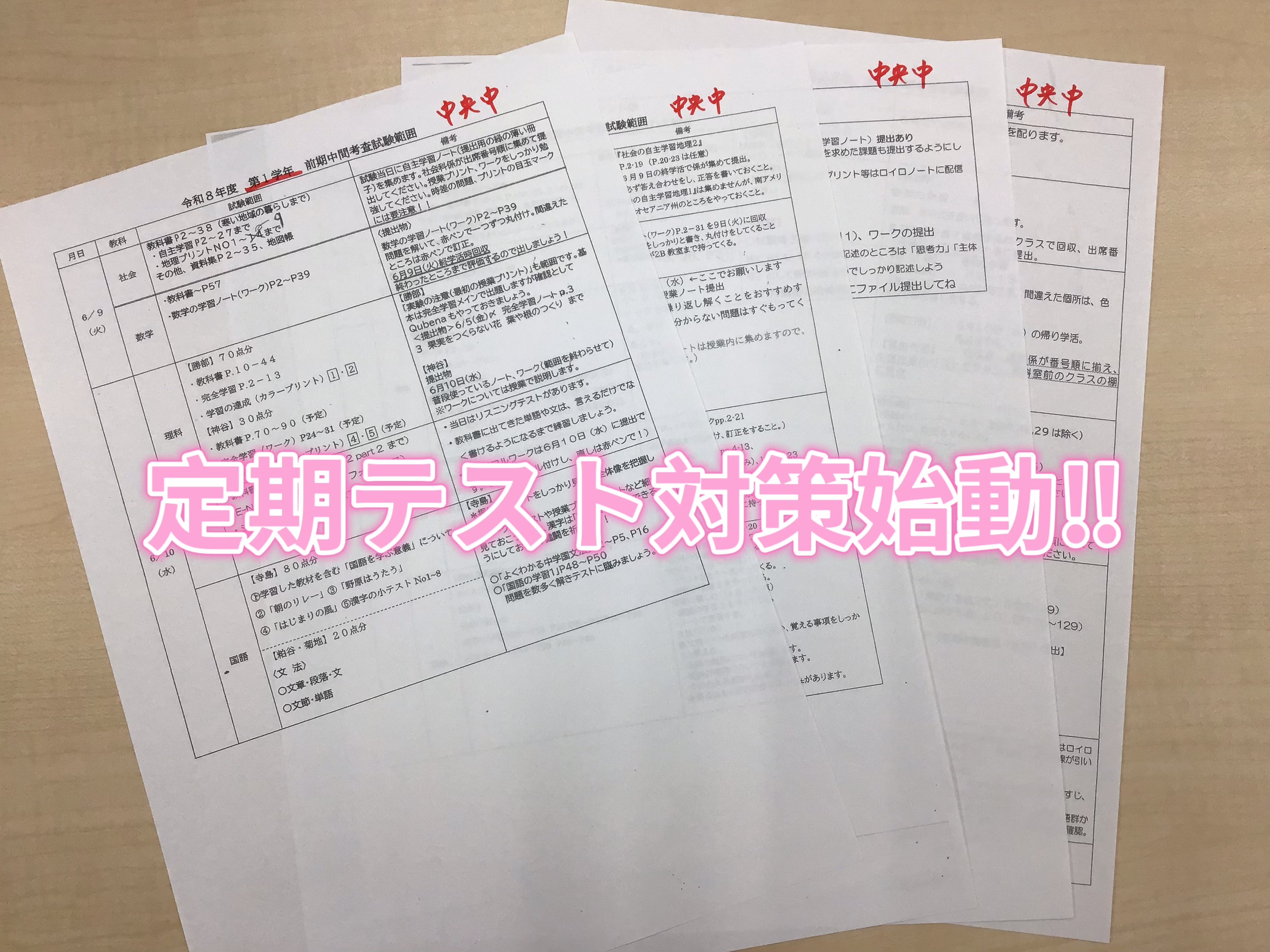 定期テスト対策が本格的に始動します！