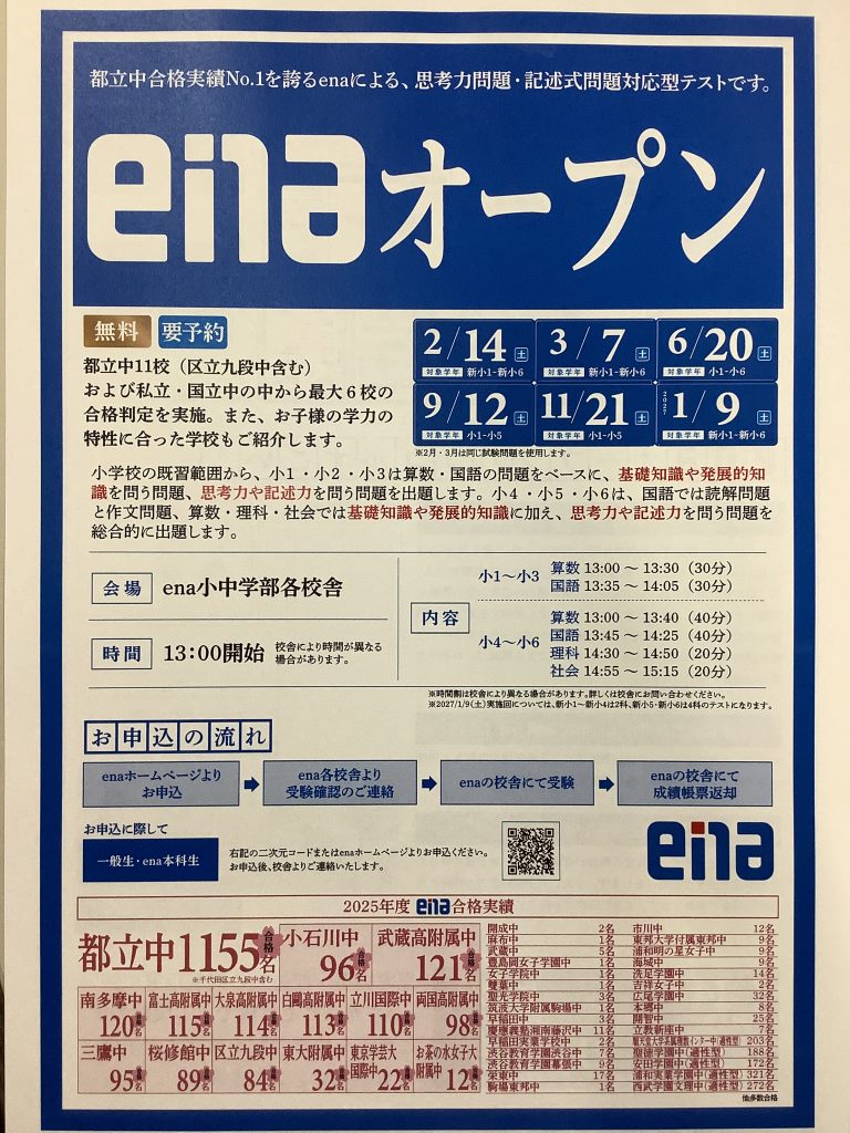enaオープンのご案内