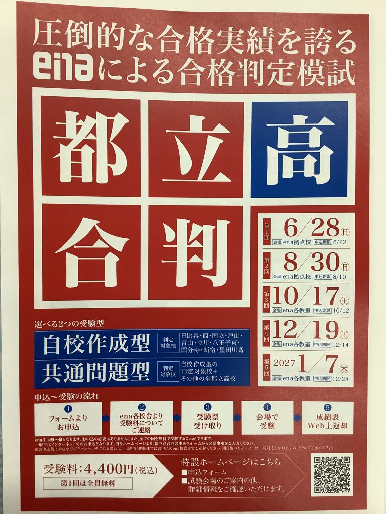 第１回都立高合判、参加者募集中！！