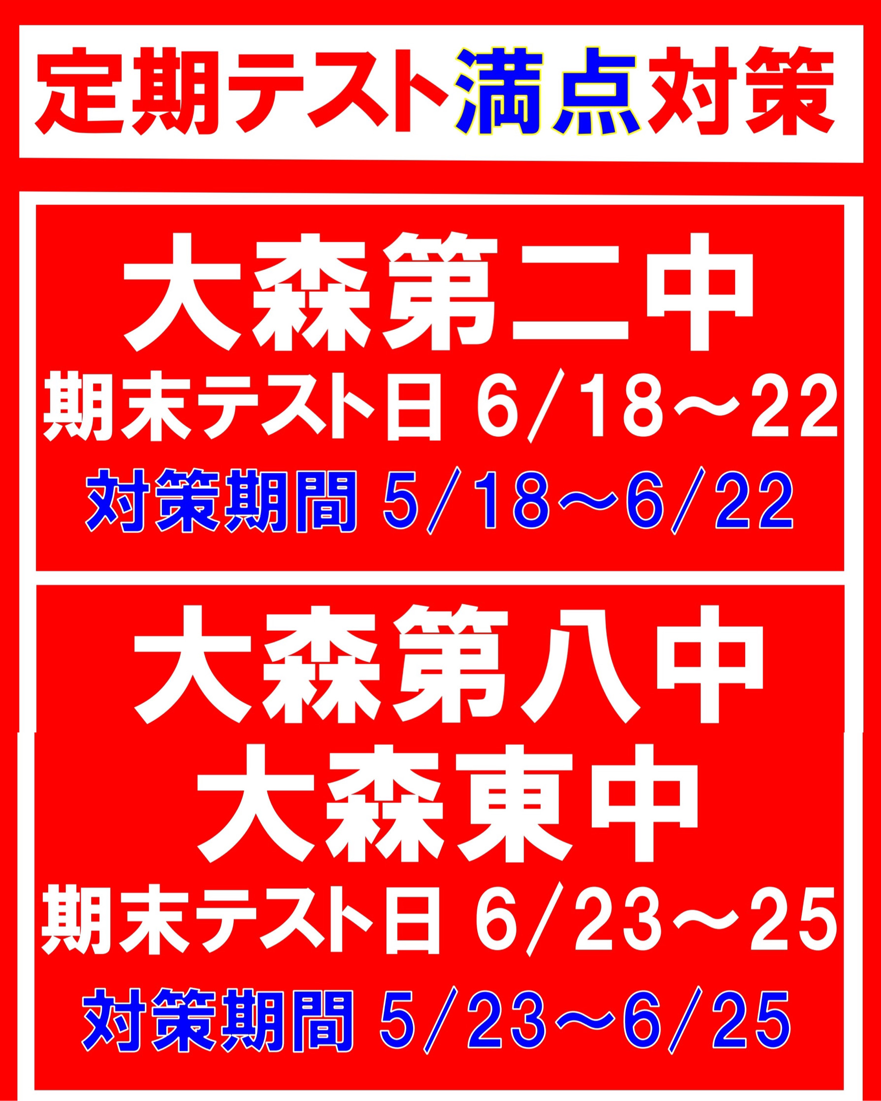 #382【平和島タイムズ】定期テスト対策のお知らせ