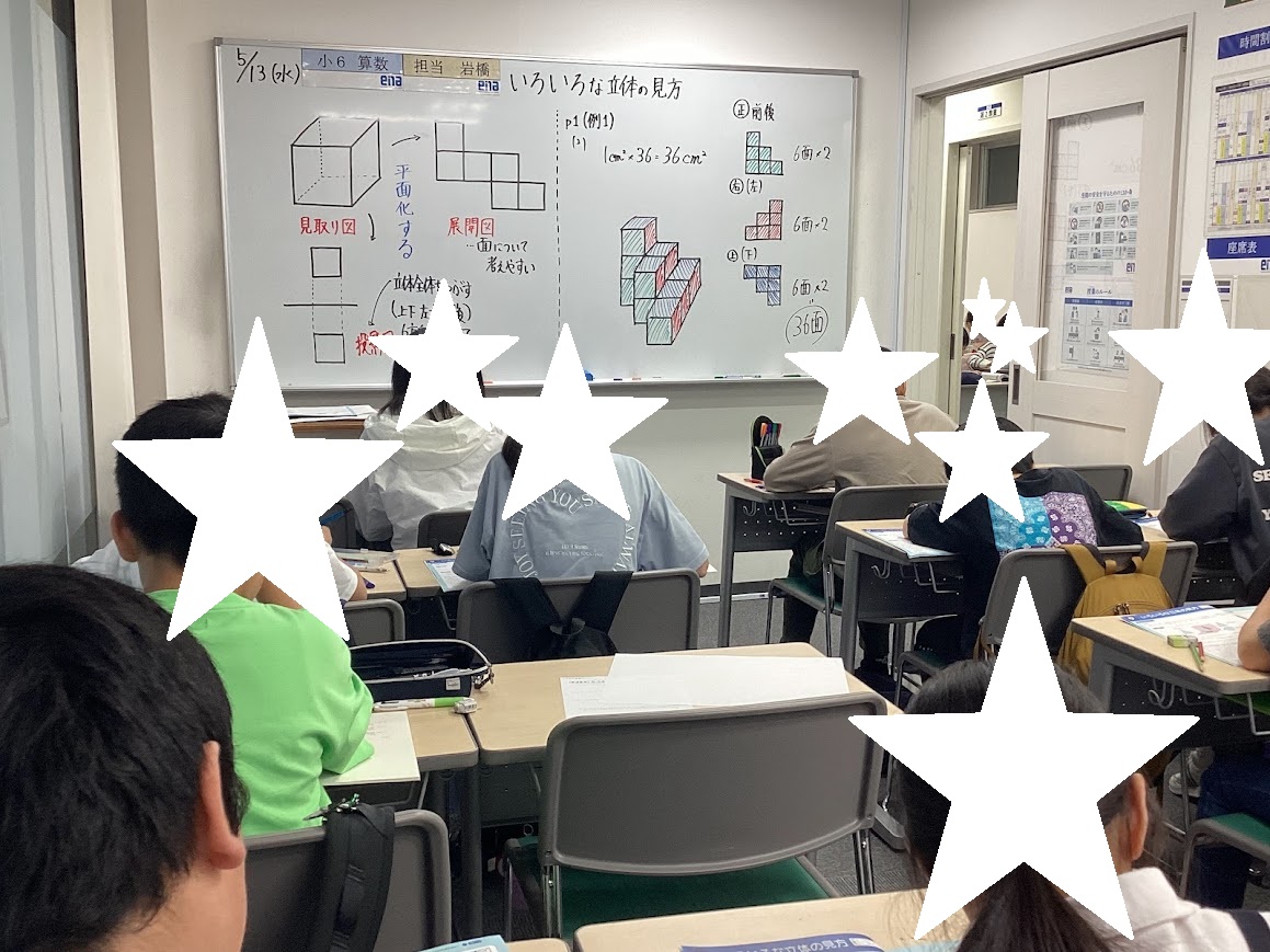 小6算数】立体の見方をマスターせよ！ena-baseを活用した最強の復習法