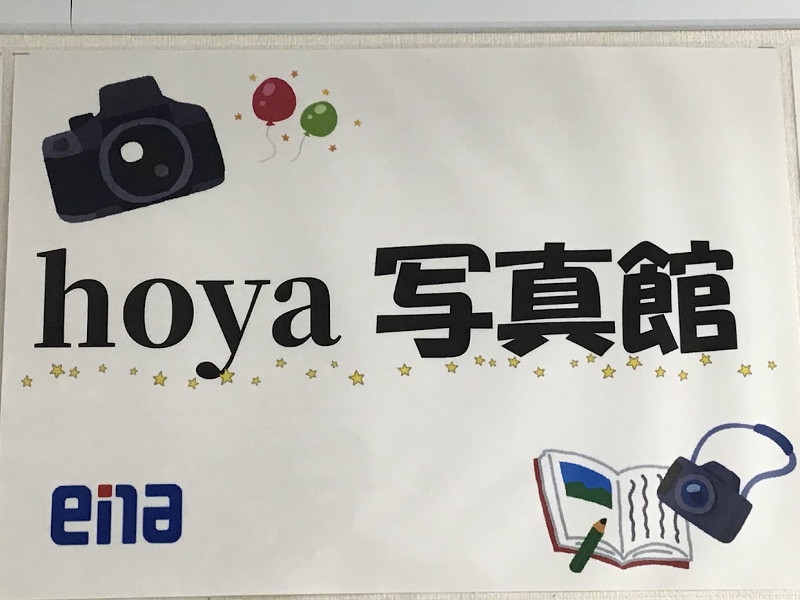 保谷通信896　ようこそ、hoya写真館へ！