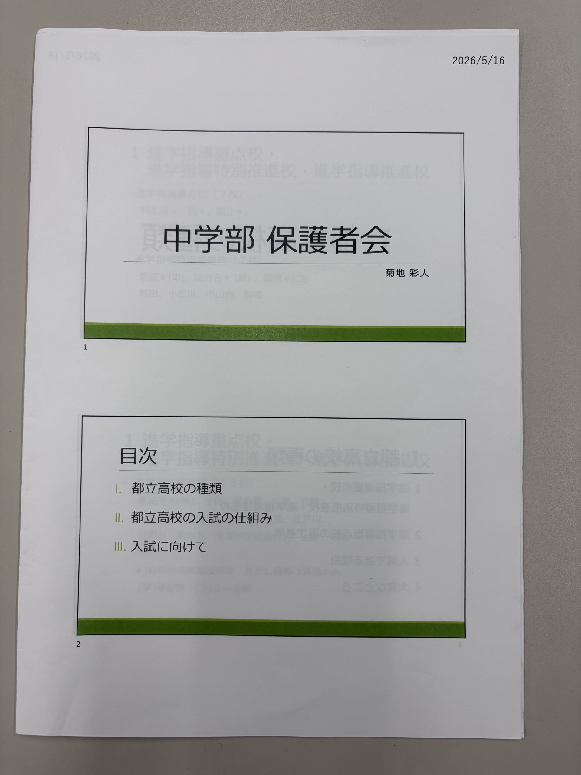 【5/13 中3生徒向け保護者会】