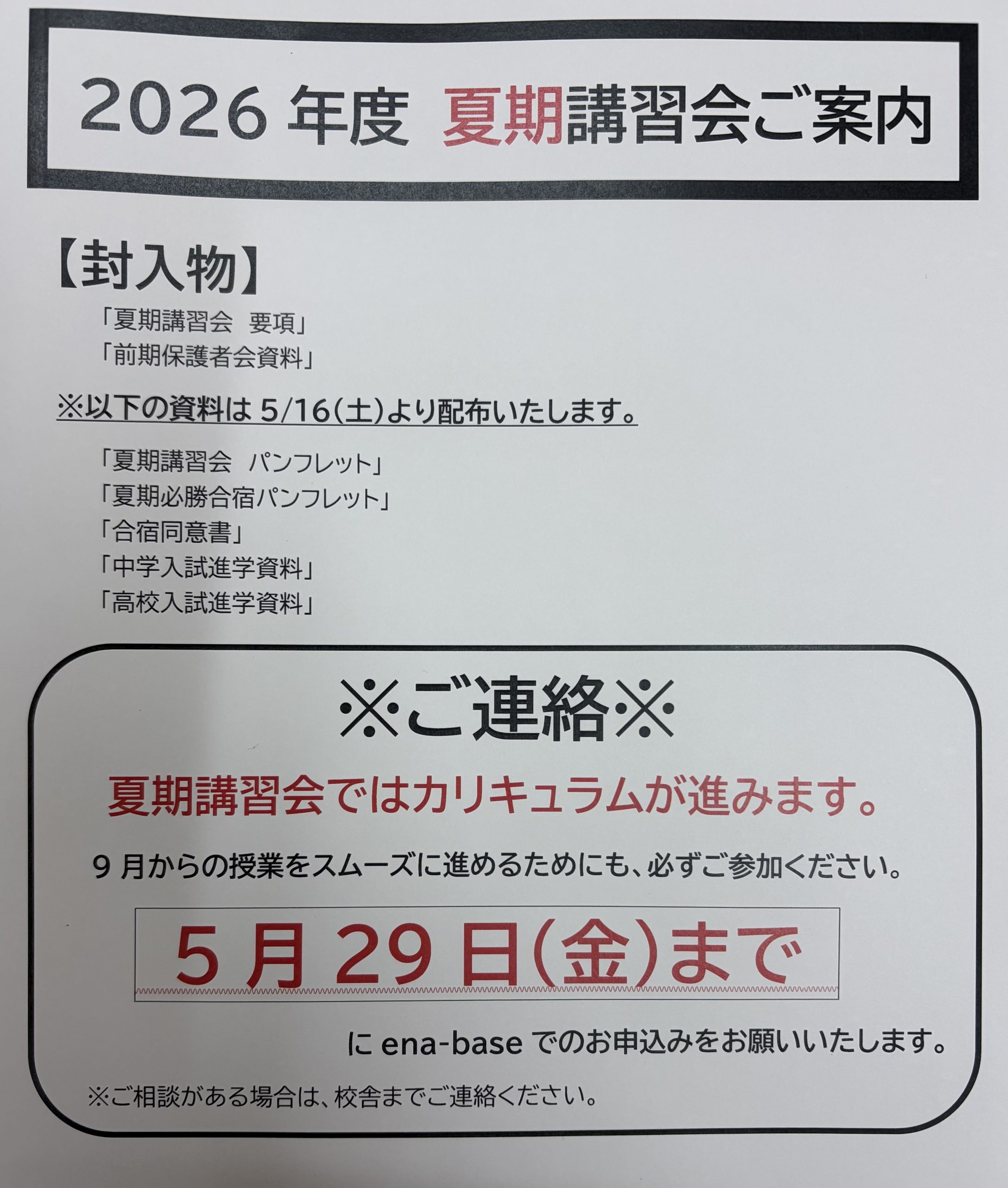 【5/23 第２回前期保護者会 開催】