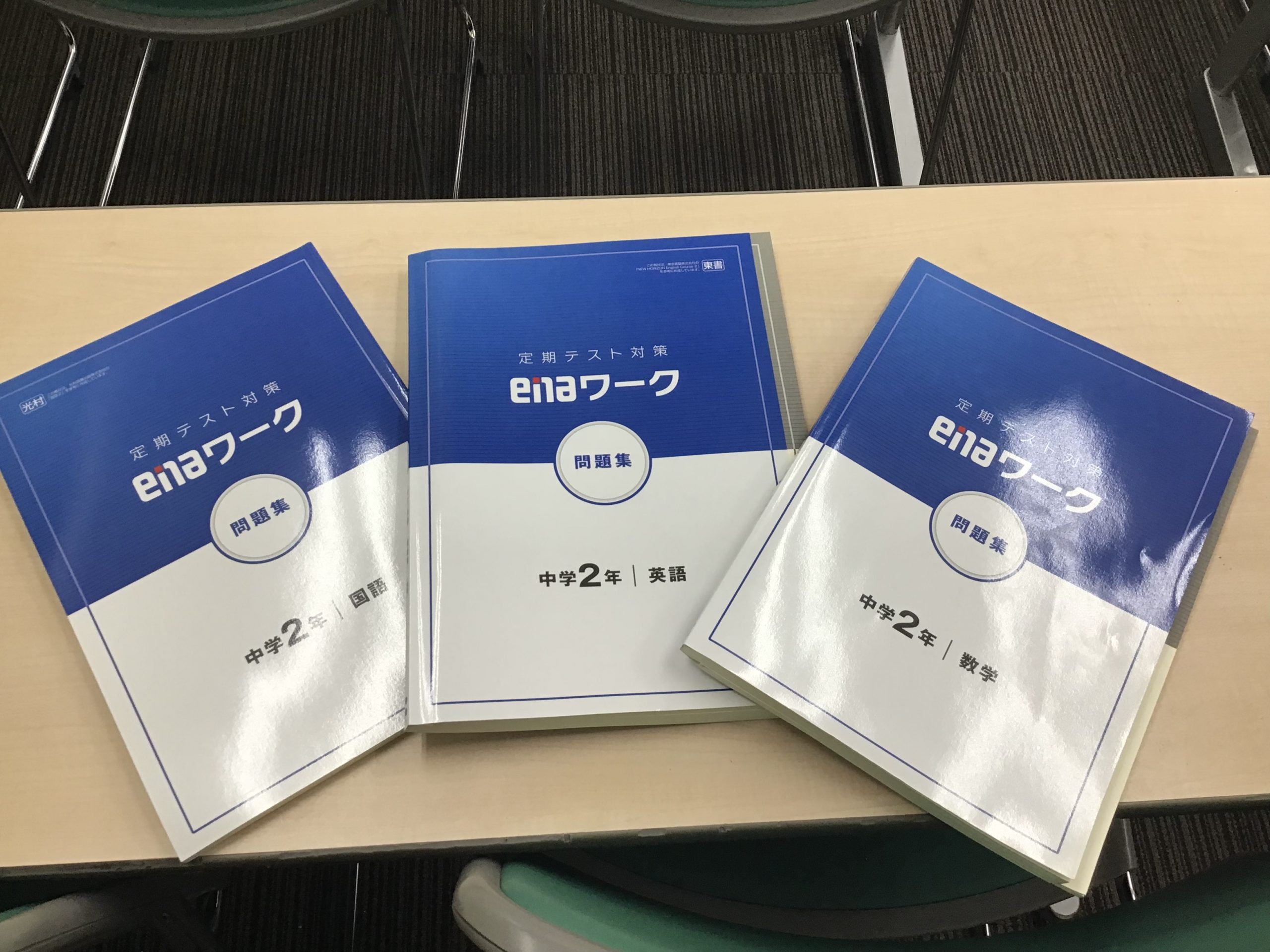 中野校の定期テスト対策②