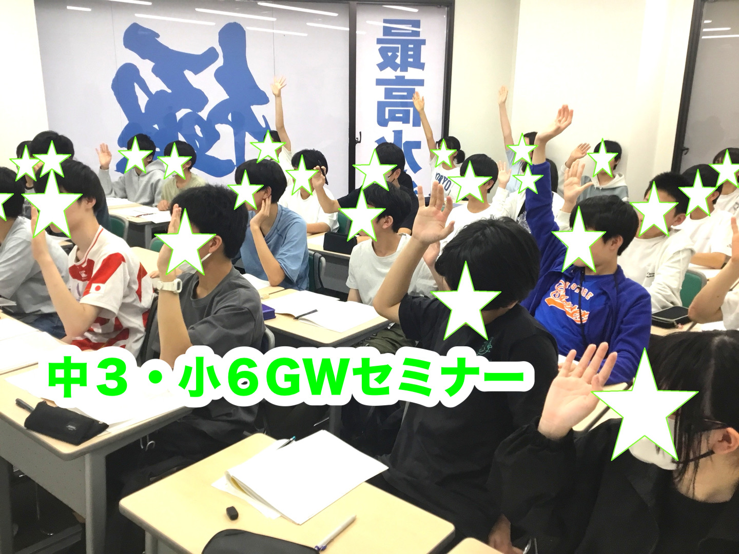 GWセミナー開催！