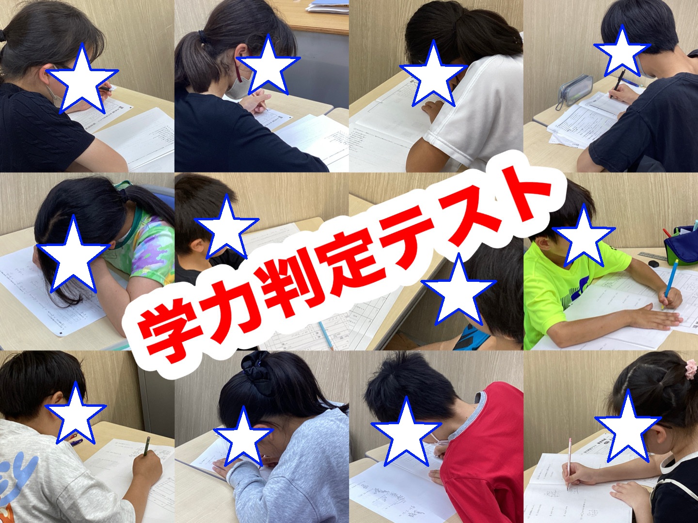396【平和島タイムズ】5月学力判定テストの様子① | 公式・進学塾の