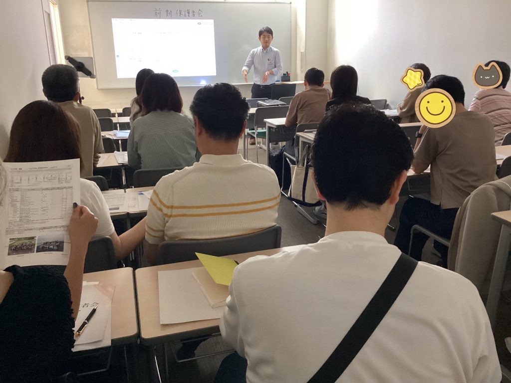 前期保護者会
