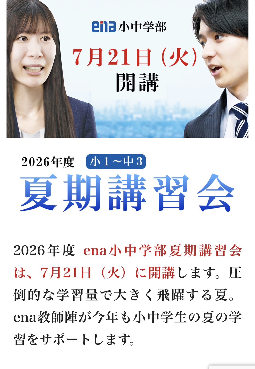 夏期講習会のご案内