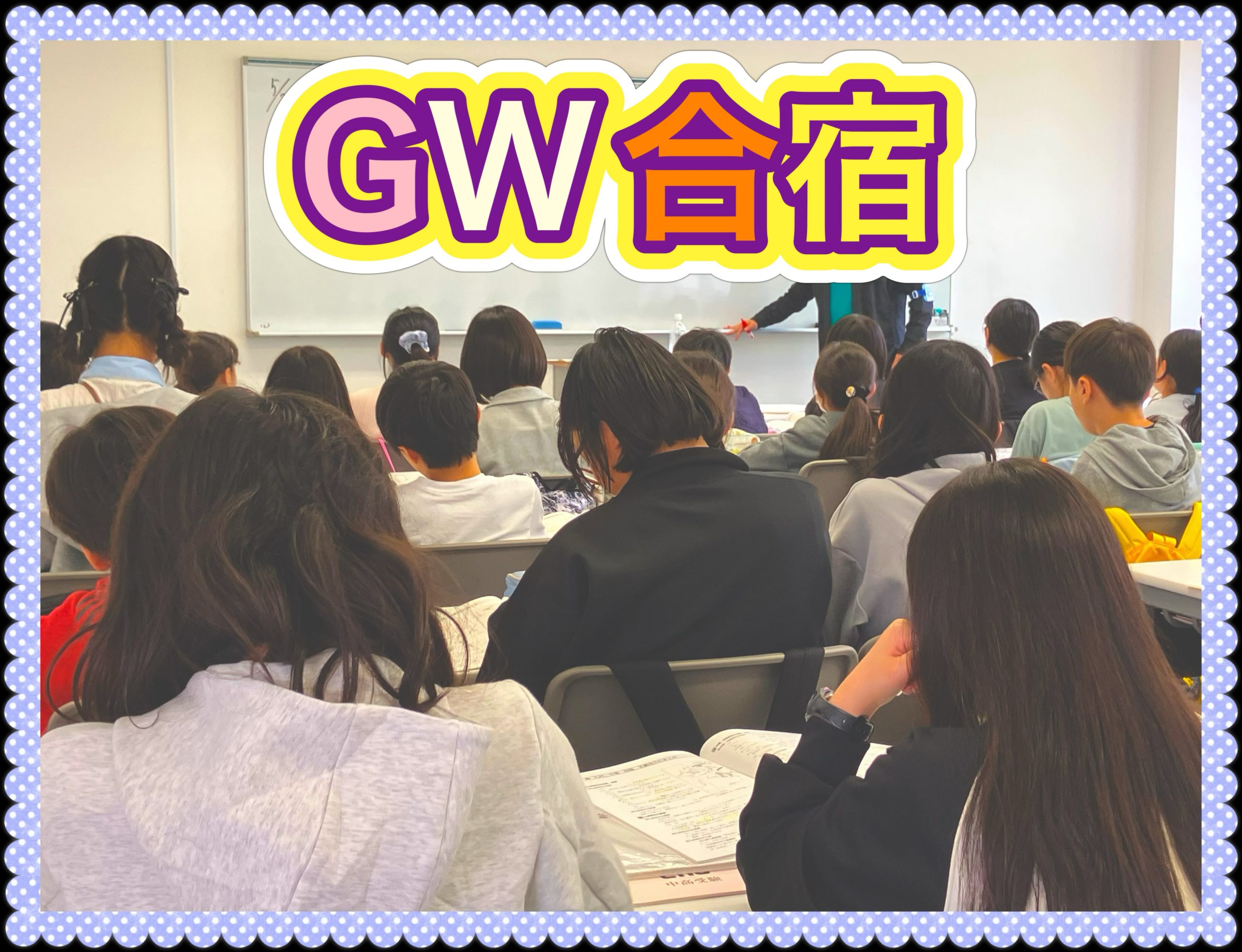 【ena白山】GW合宿にきています！