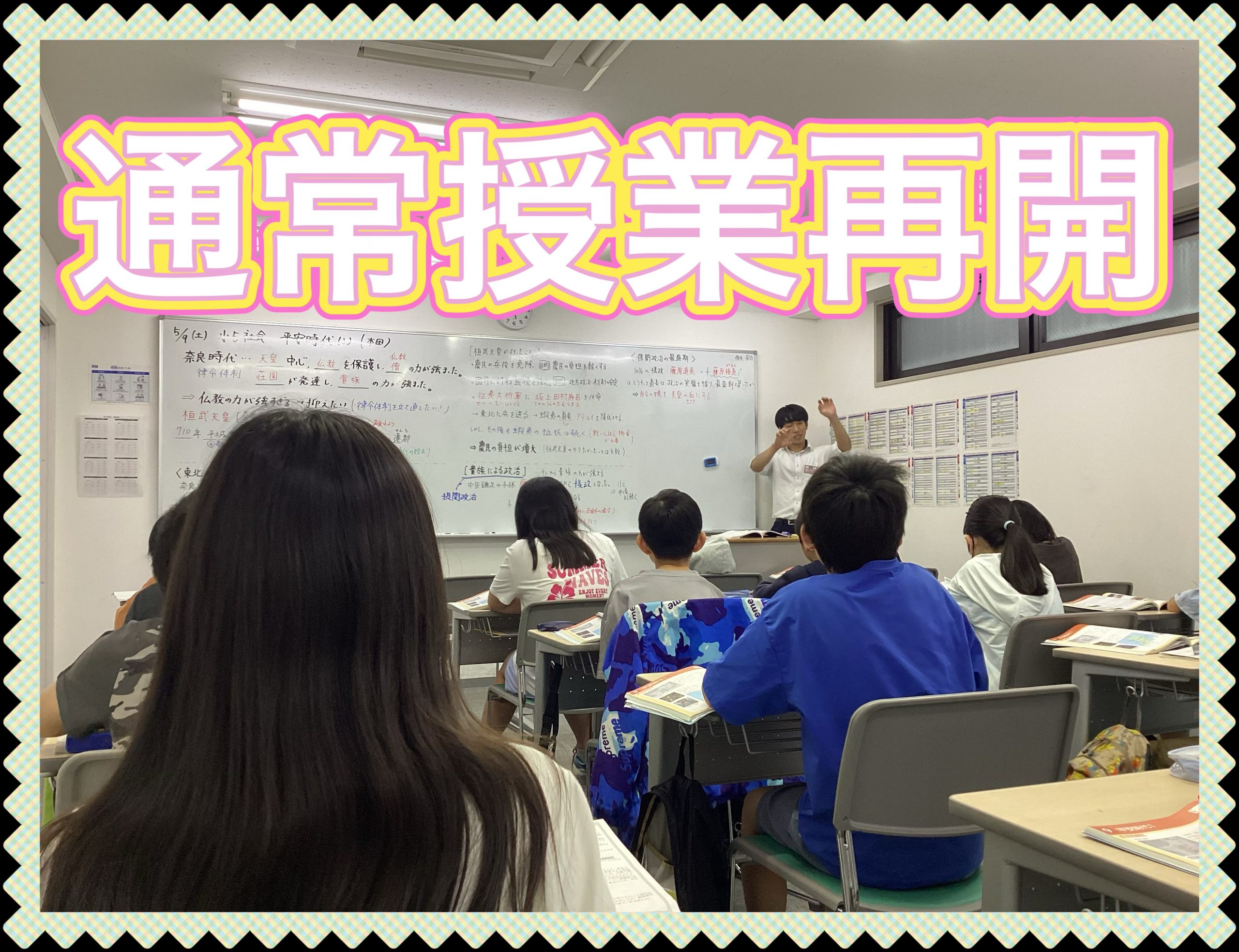 【ena白山】GW明けの授業が始まりました。