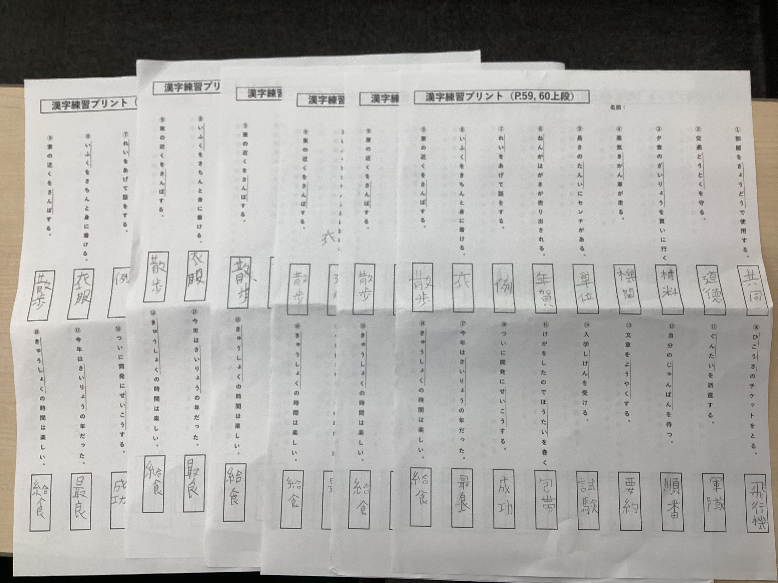 小４生、漢字テスト満点に向けて！