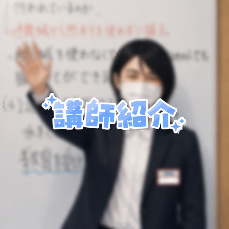 講師紹介⑤