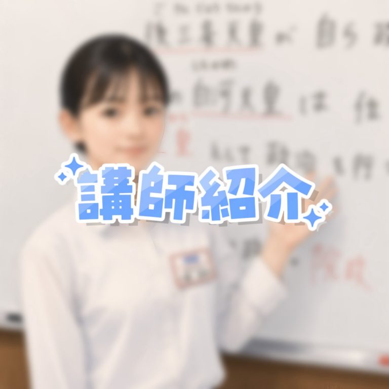 講師紹介➂