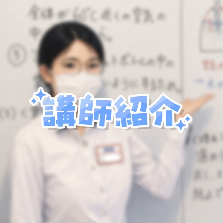 講師紹介④