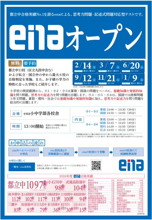 5/8久我山～enaオープンのご案内～