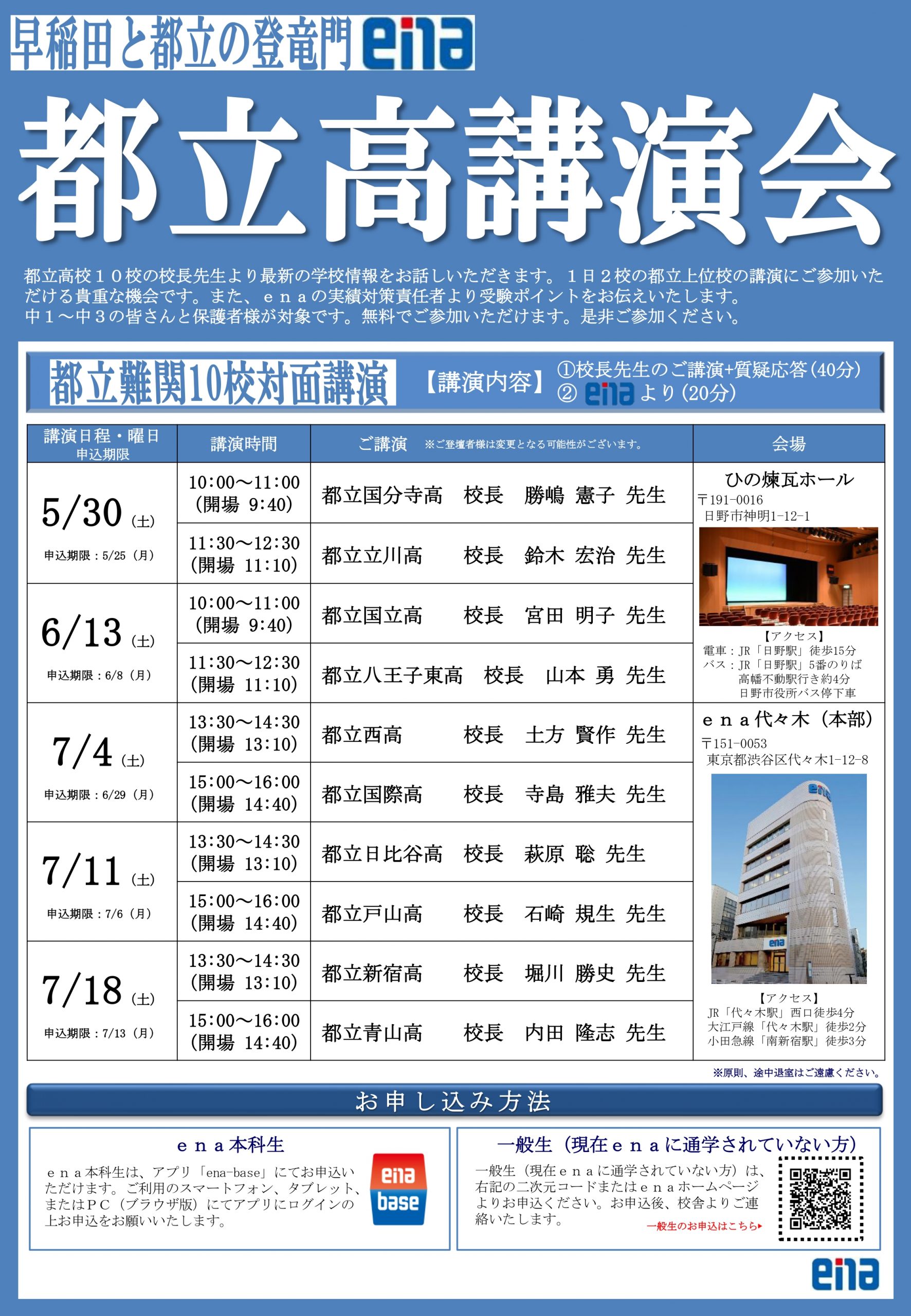 #380【平和島タイムズ】都立高講演会のお知らせ