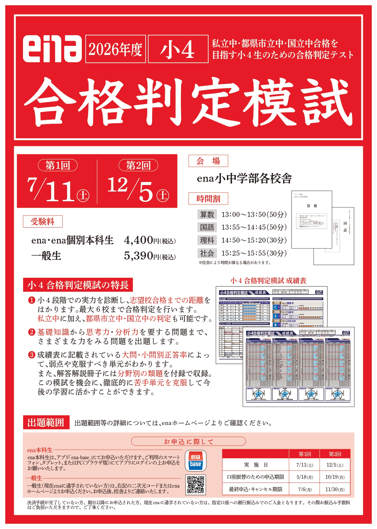 小４・小５合判定来たる！