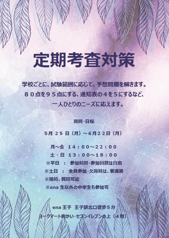 定期考査対策会開催