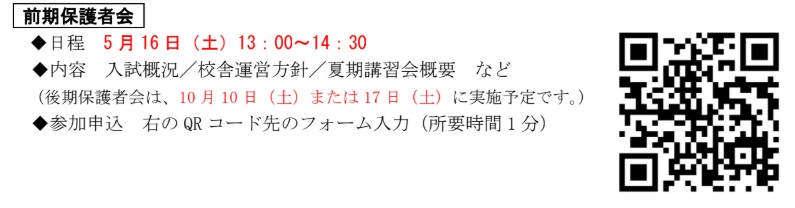 保護者会のご案内