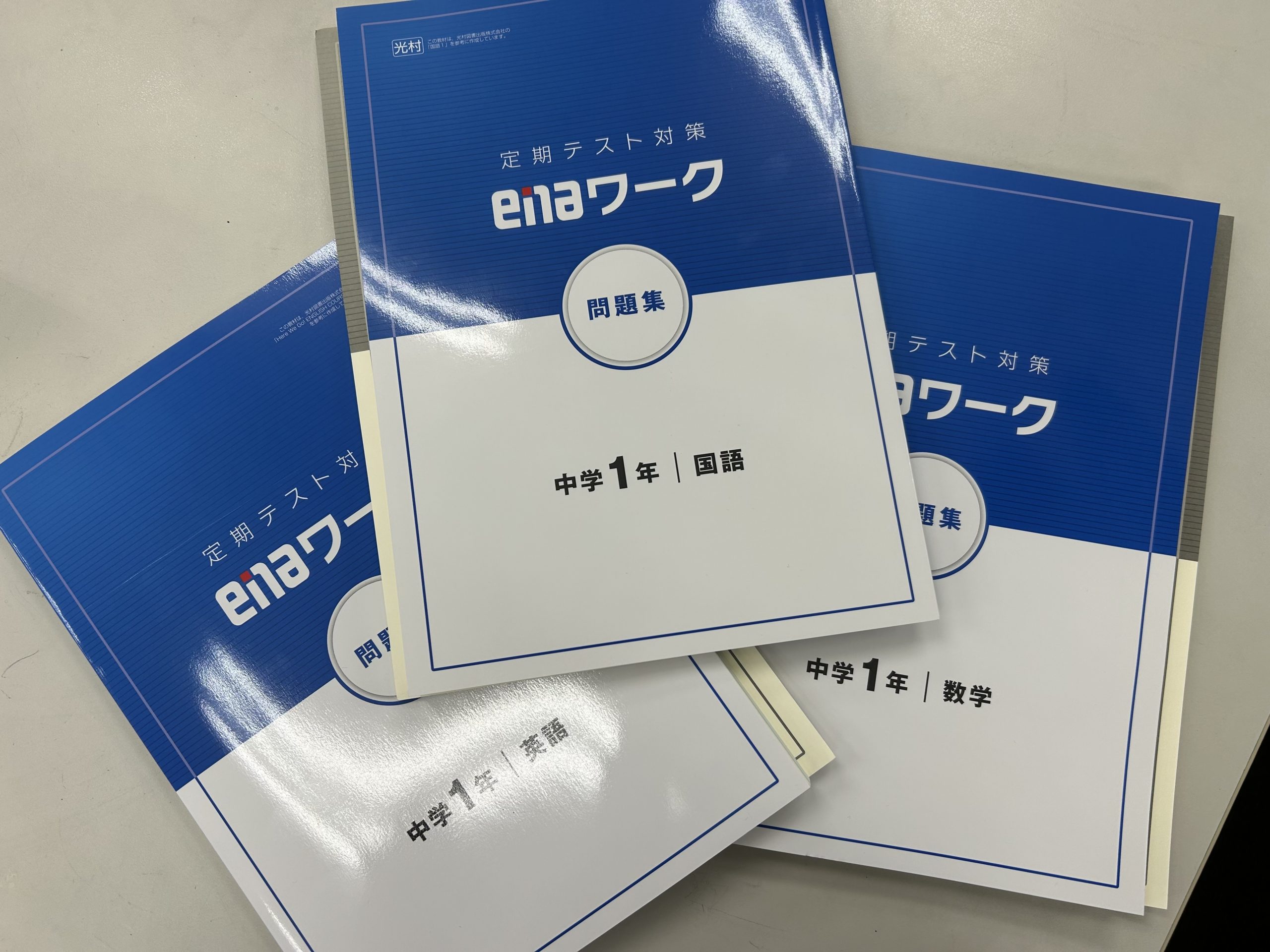 定期テストに向けて