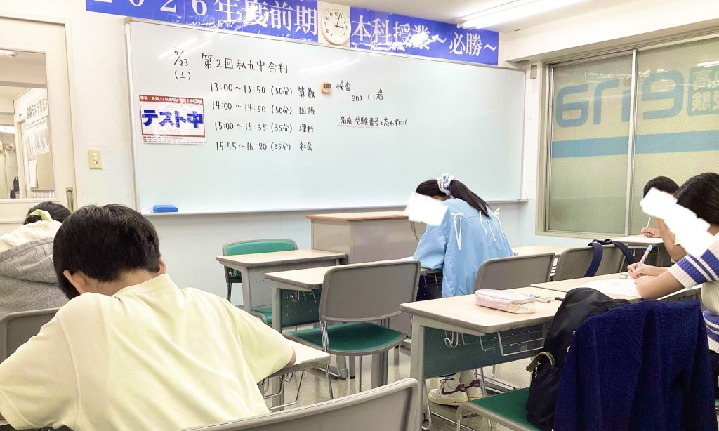 【2026.05.25小岩通信。私立中合判＆到達度テスト】＃５２８