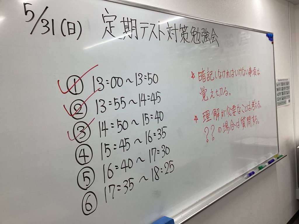中間考査勉強会