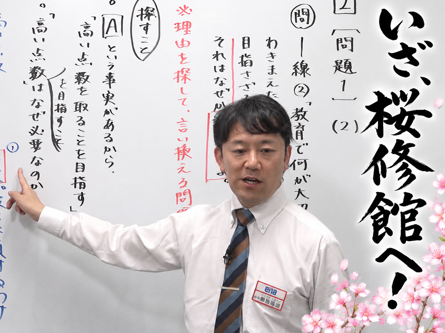 前期日曜特訓「桜修館・私立中コース」今年も熱い指導をお約束します！