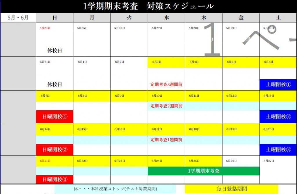 駒形中・柏葉中も毎日登塾スタート！定期テスト3週間前からの徹底対策