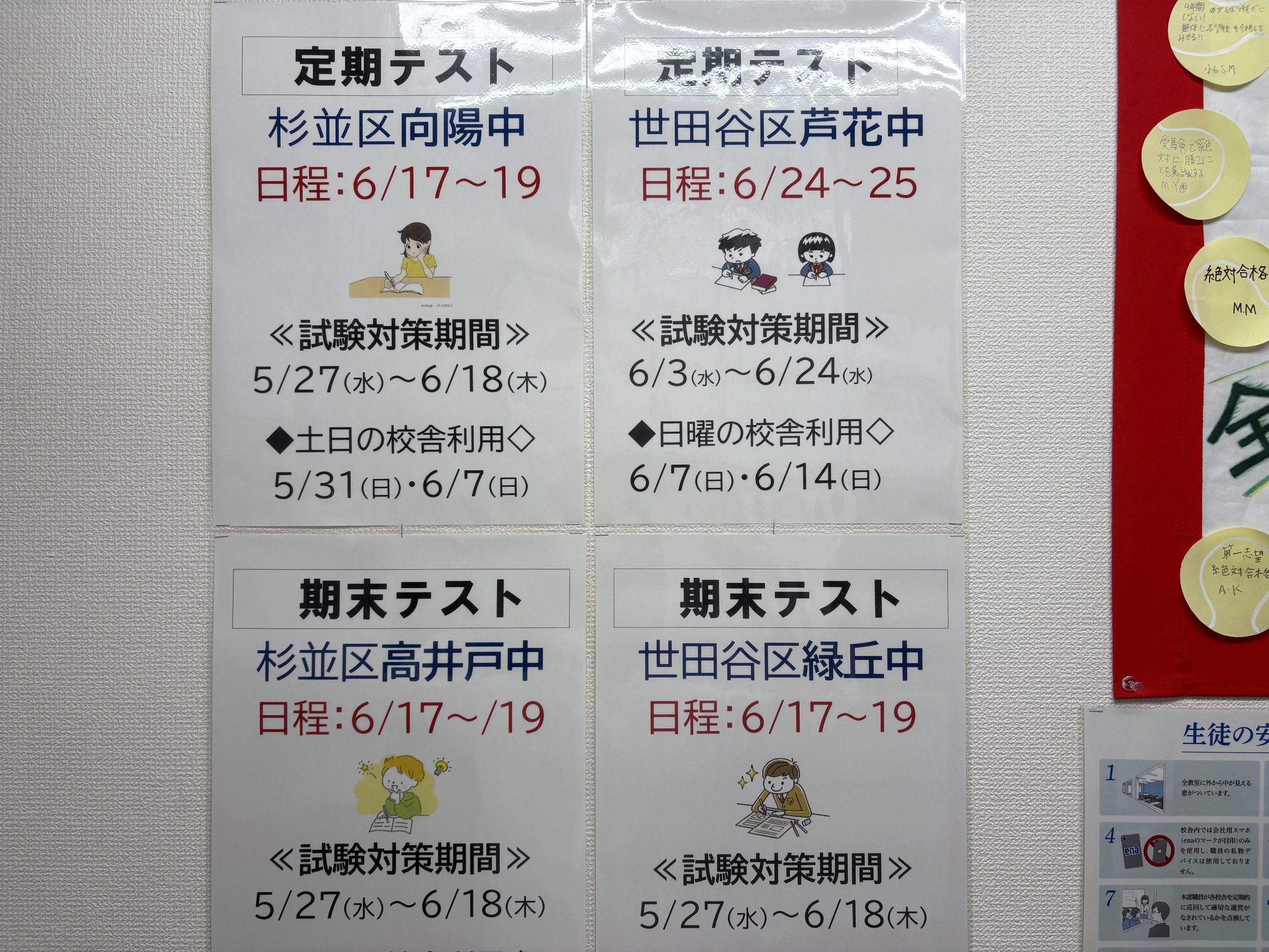 期末テスト対策へ