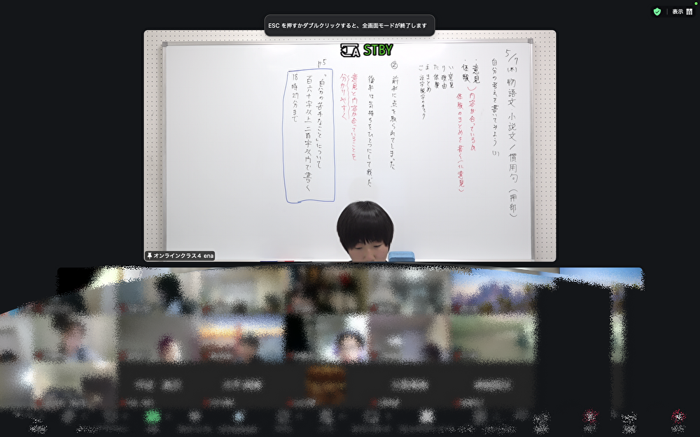 【ＧＷが明けて　５月７日】enaオンラインclass通信＃１９００