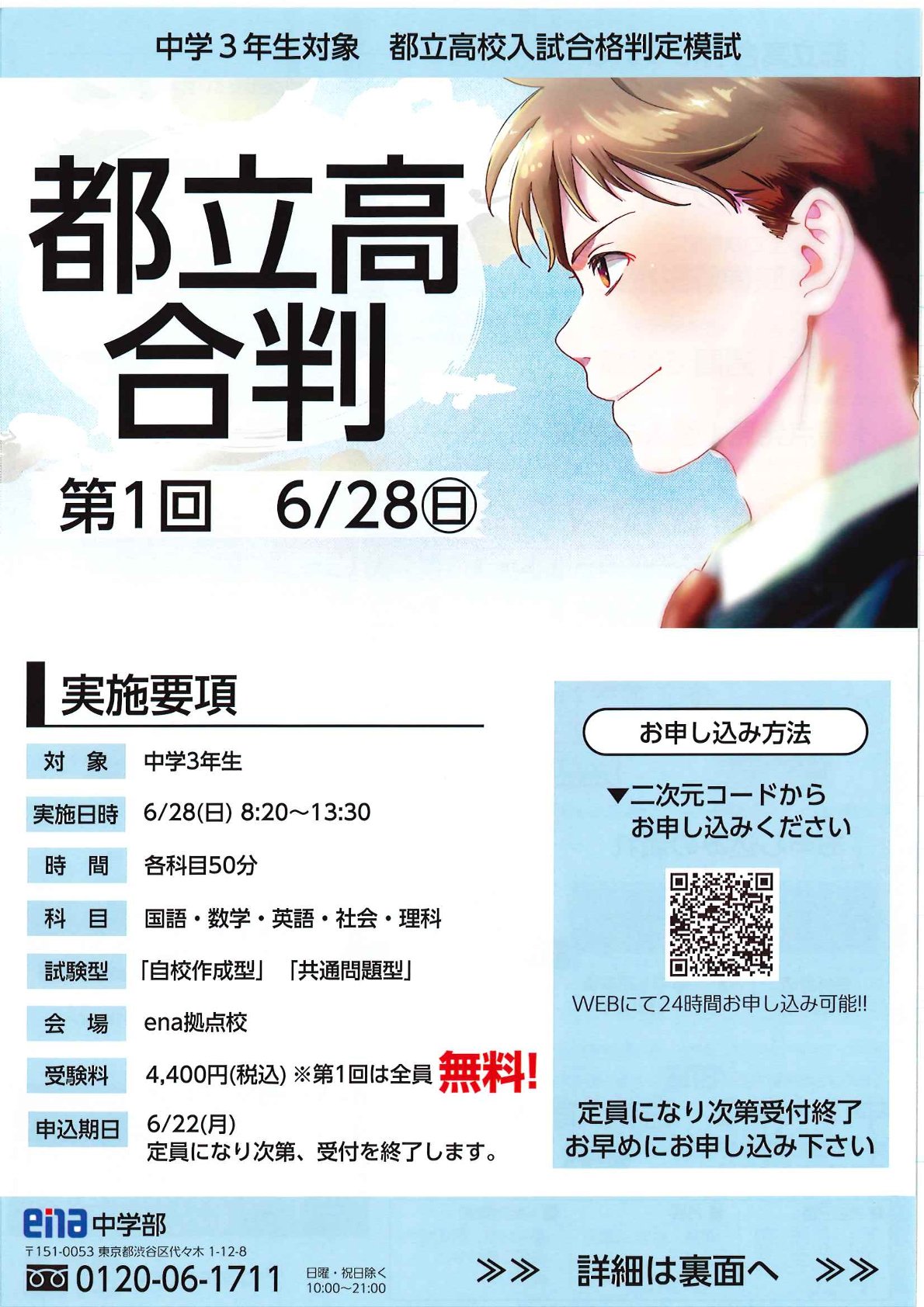 中3】第1回全員無料！都立高合判のお知らせ | 公式・進学塾のena｜中学