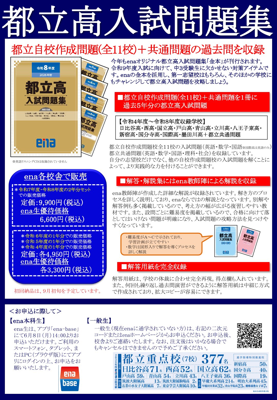 【中3】都立高入試問題集「金本」販売のお知らせ